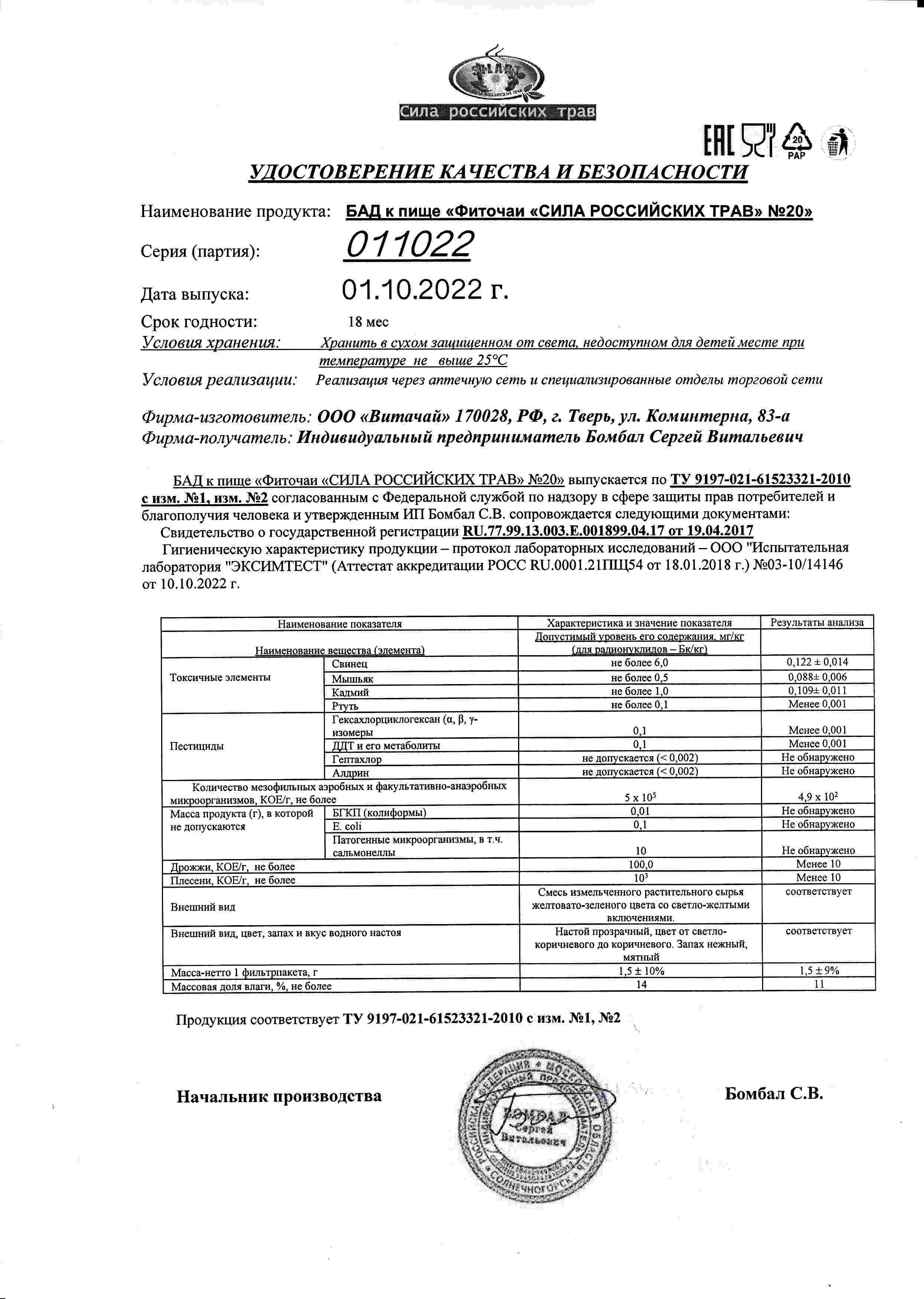 Паспорт №102022